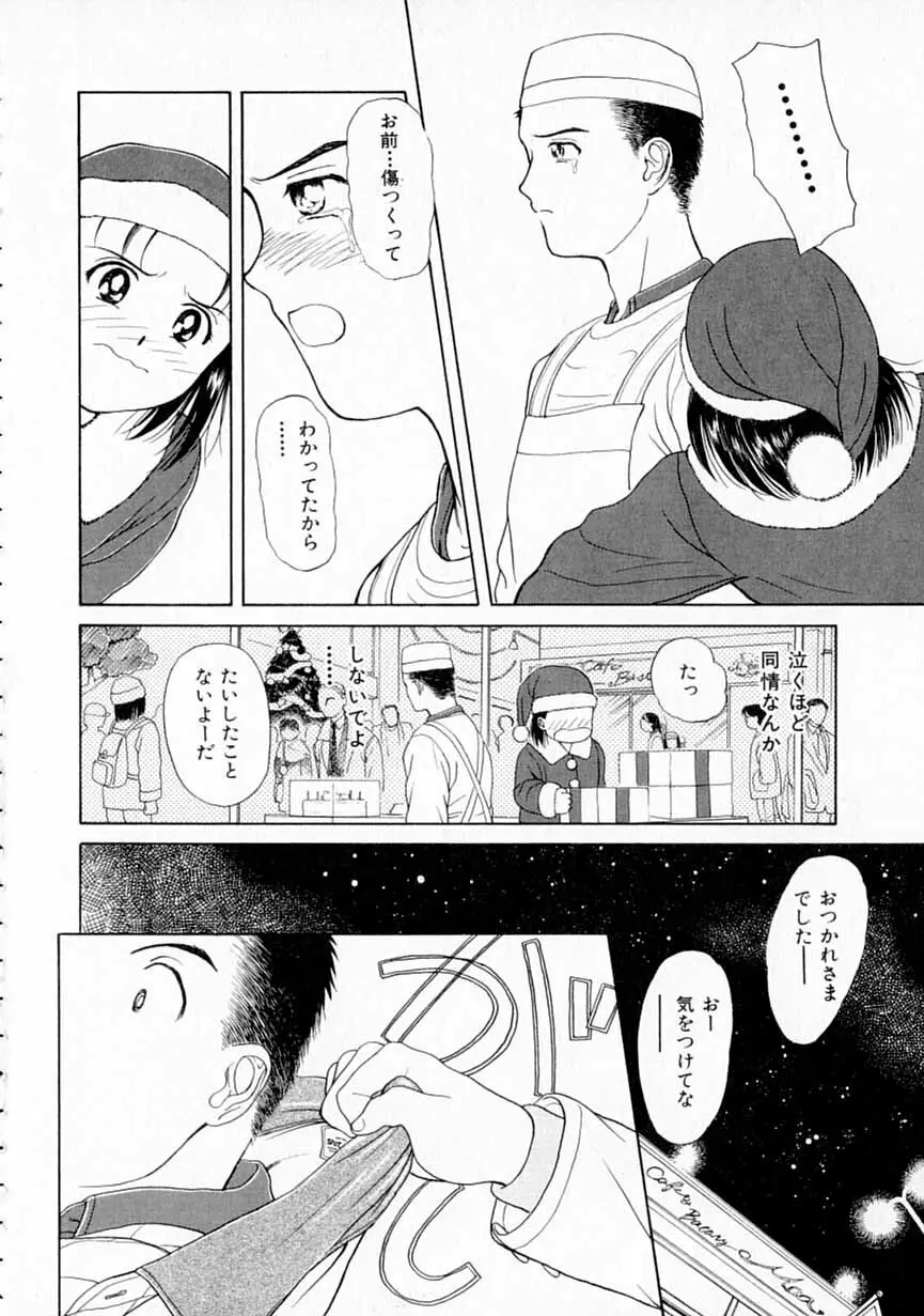 夢色想い Page.89