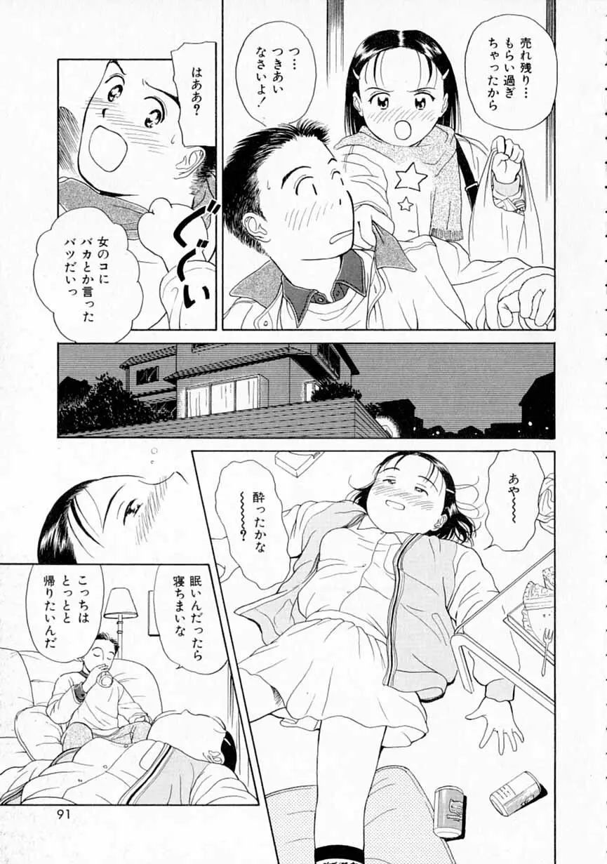 夢色想い Page.90