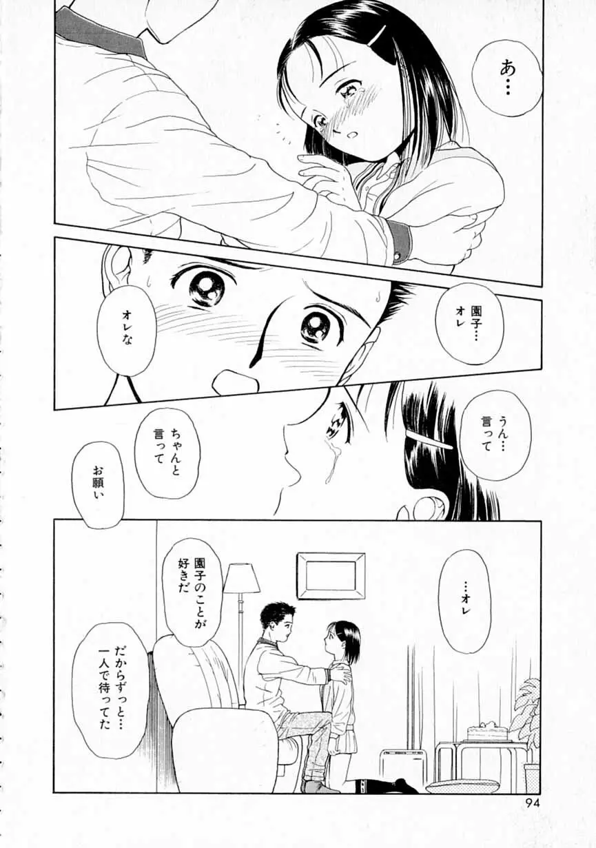 夢色想い Page.93