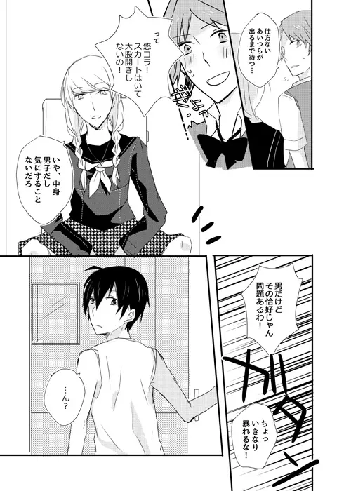 [gram (鳴瀬) girl's play (ペルソナ4) [DL版] Page.10