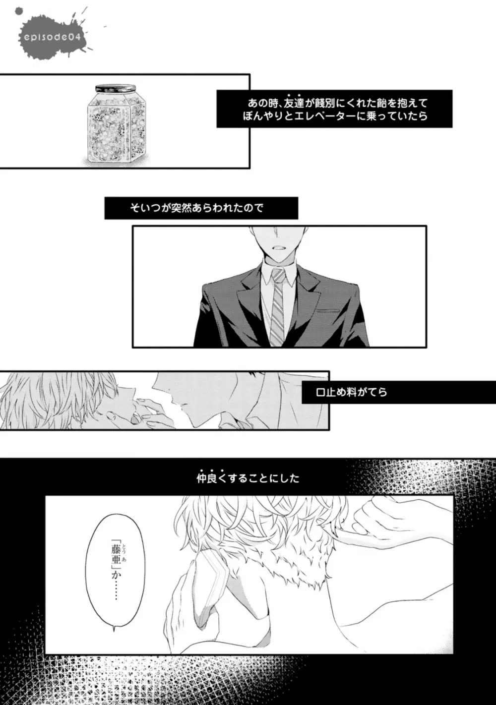 セックスフレンズ Page.109