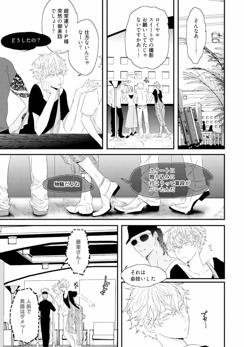 セックスフレンズ Page.121