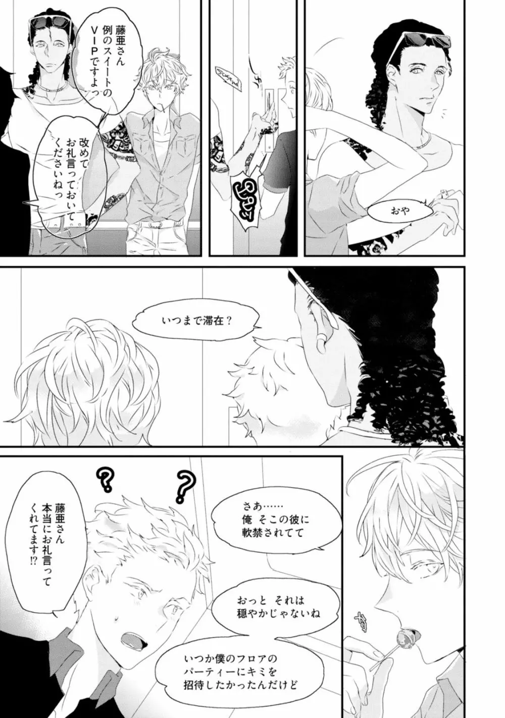 セックスフレンズ Page.131