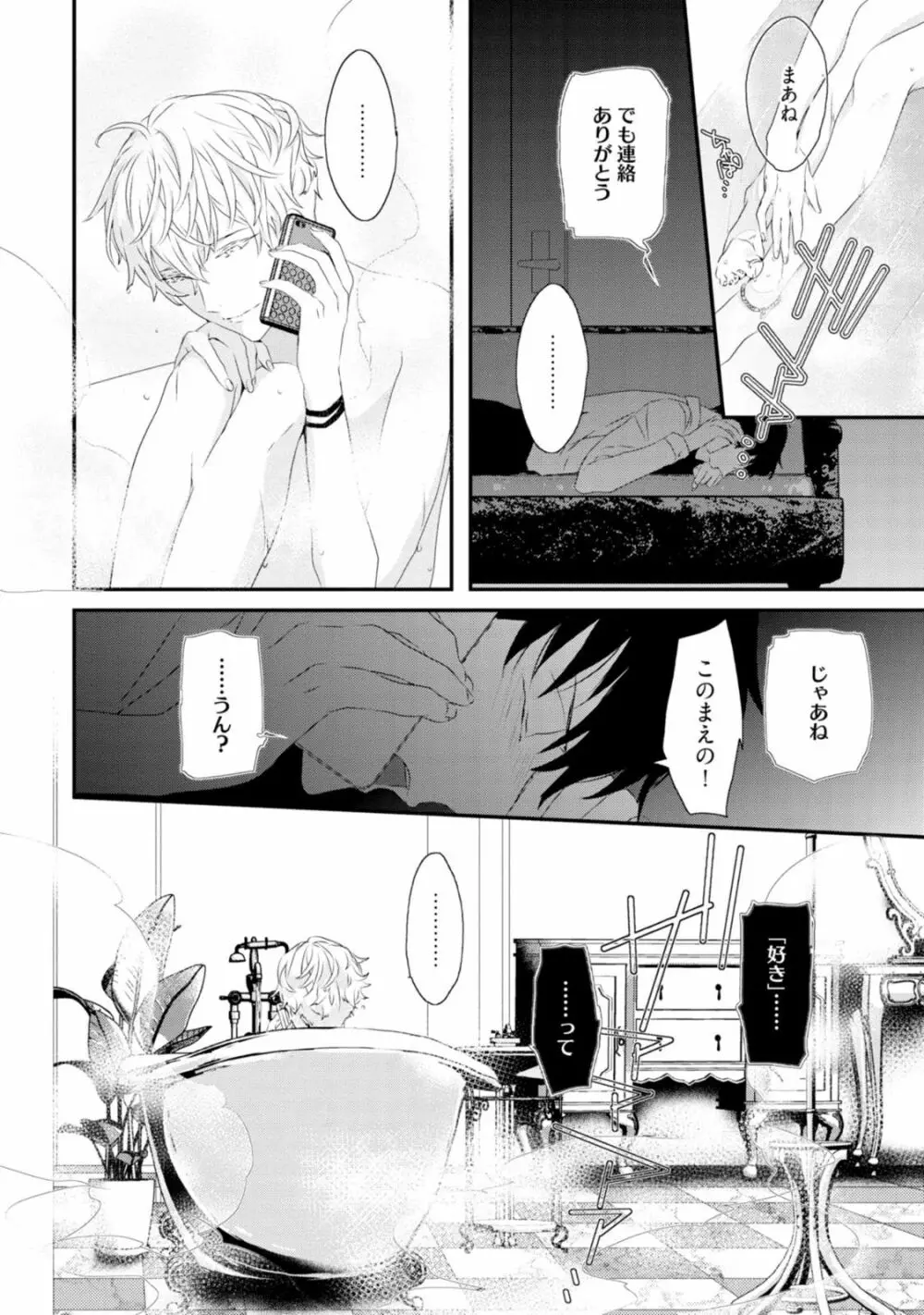 セックスフレンズ Page.136