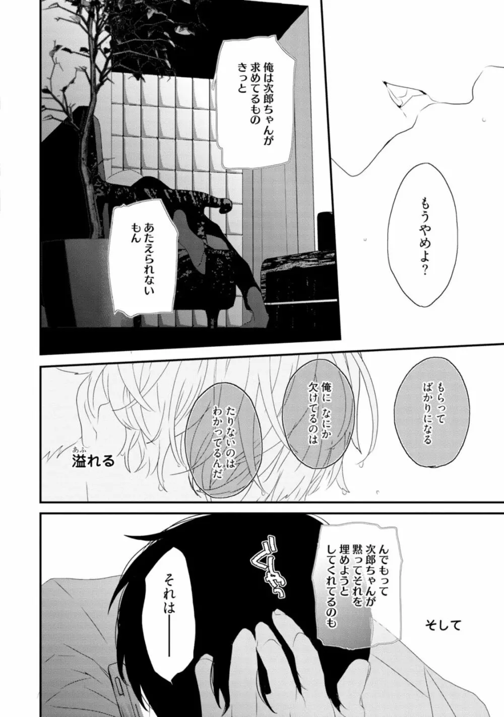 セックスフレンズ Page.138