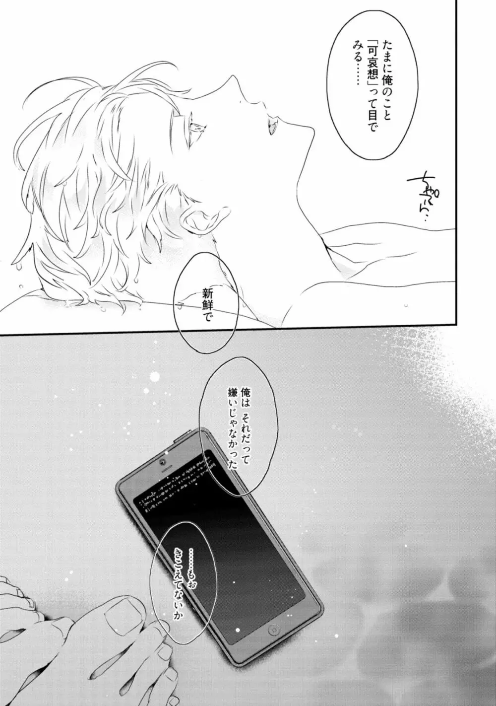 セックスフレンズ Page.141