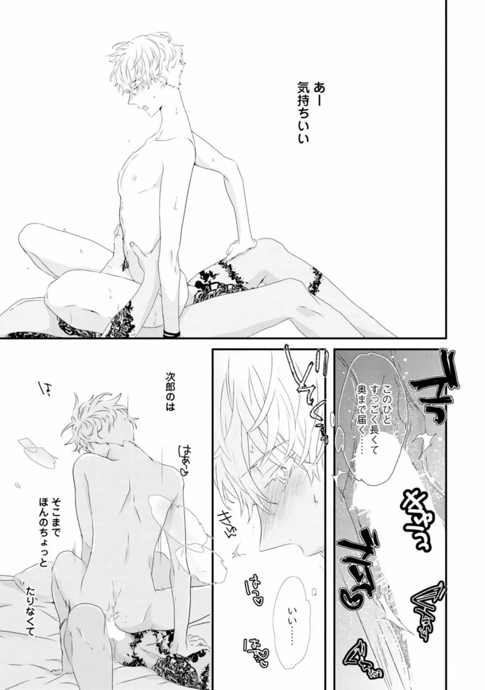 セックスフレンズ Page.143