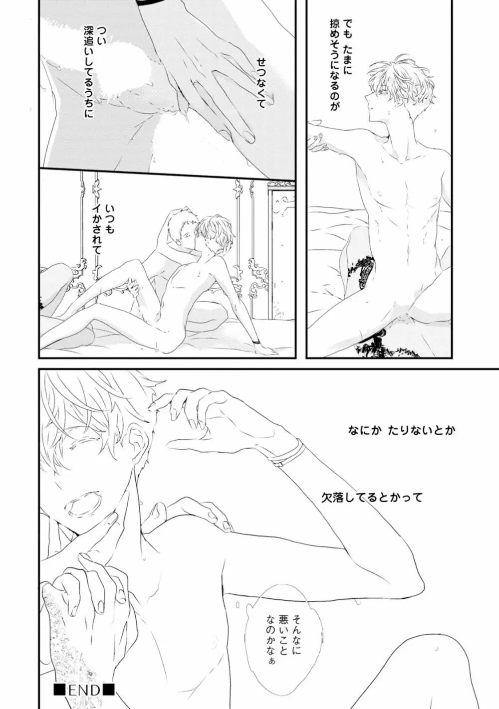 セックスフレンズ Page.144