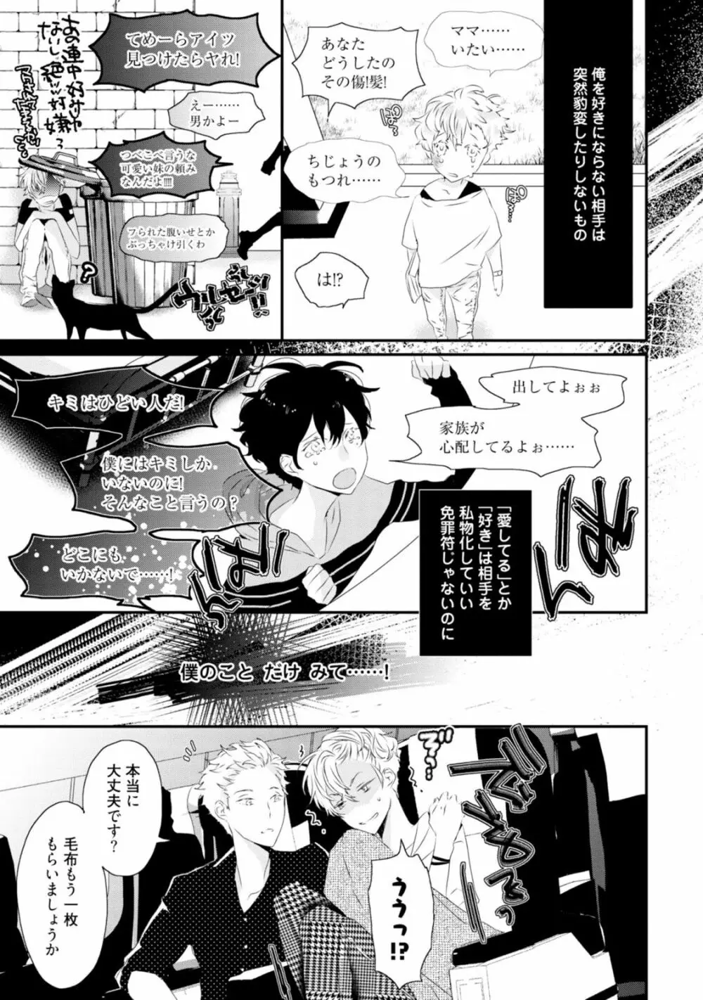 セックスフレンズ Page.153