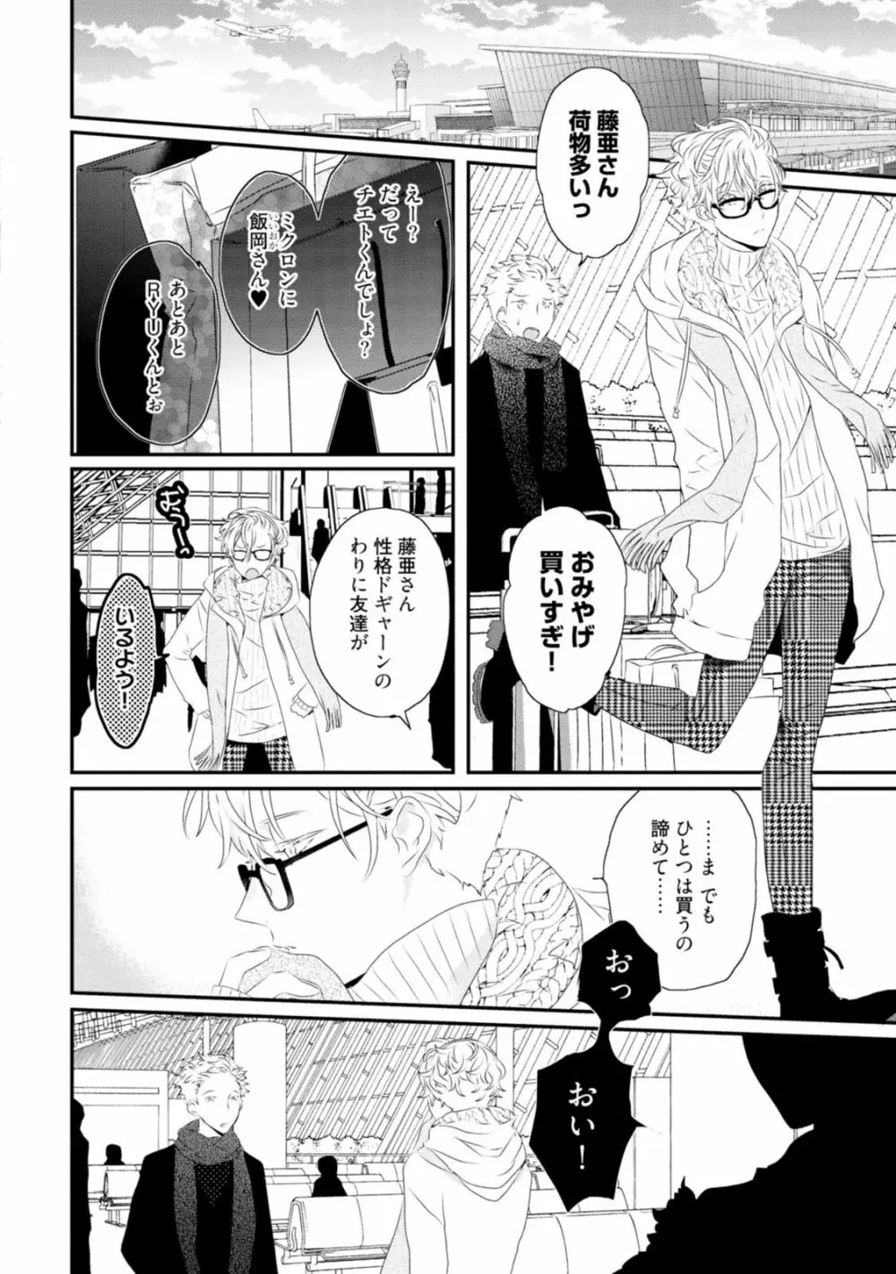 セックスフレンズ Page.160