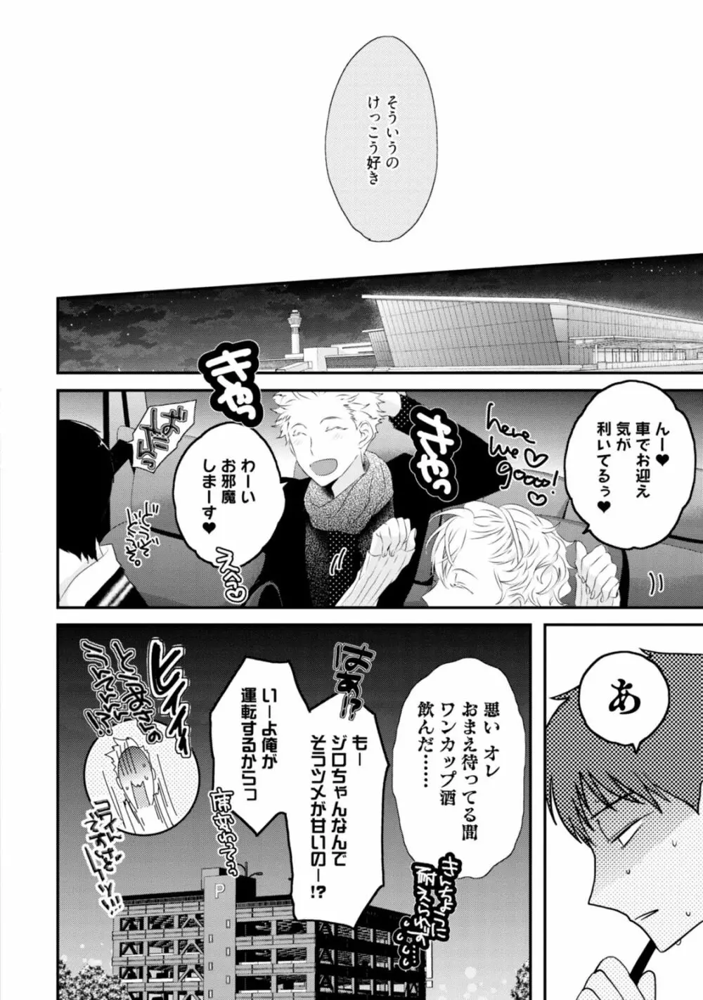 セックスフレンズ Page.168