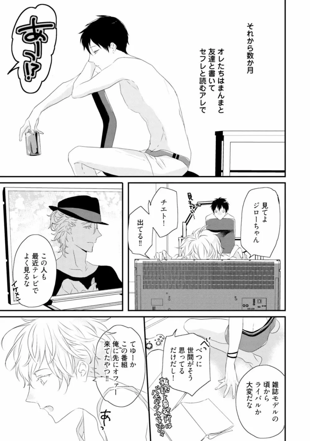 セックスフレンズ Page.17