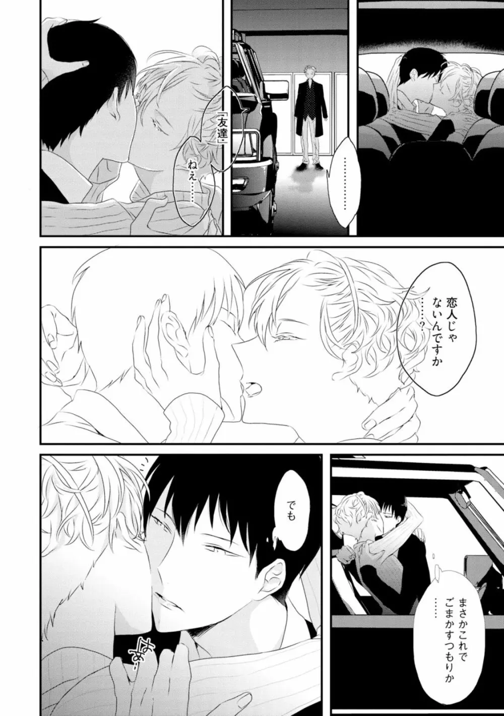 セックスフレンズ Page.172