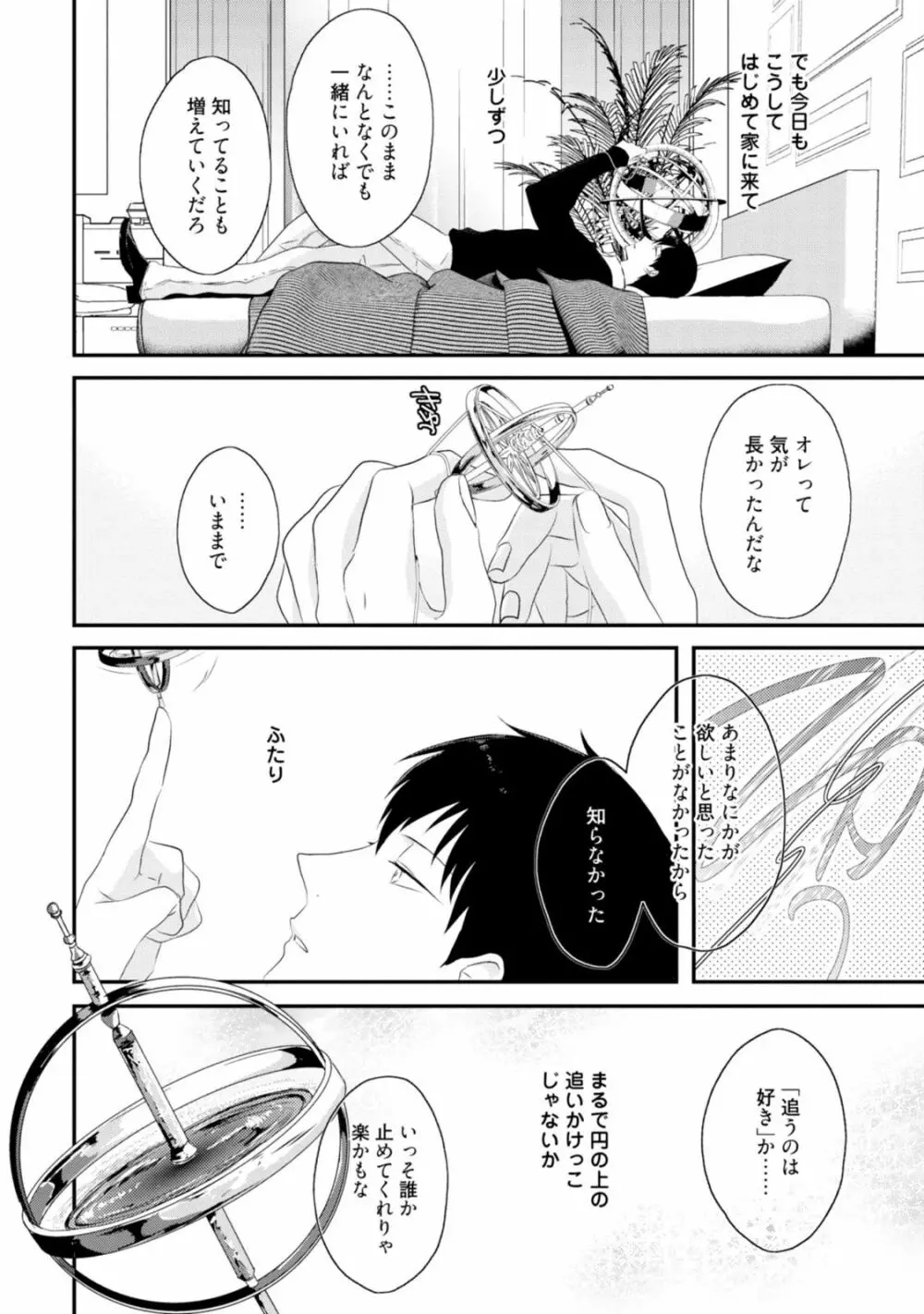 セックスフレンズ Page.180