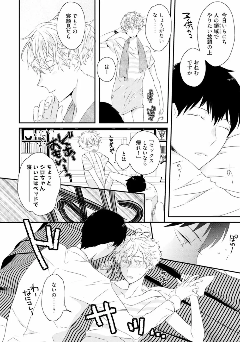 セックスフレンズ Page.182