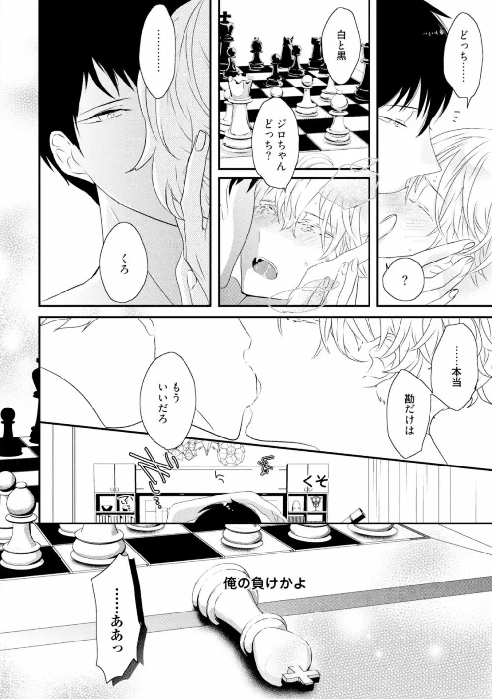 セックスフレンズ Page.186