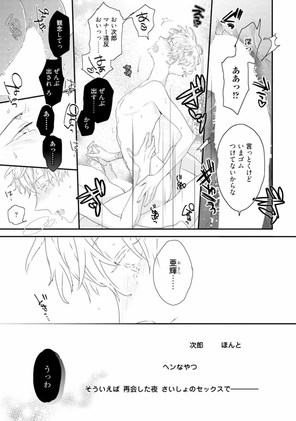 セックスフレンズ Page.189