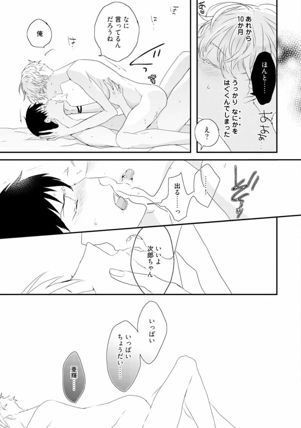 セックスフレンズ Page.191