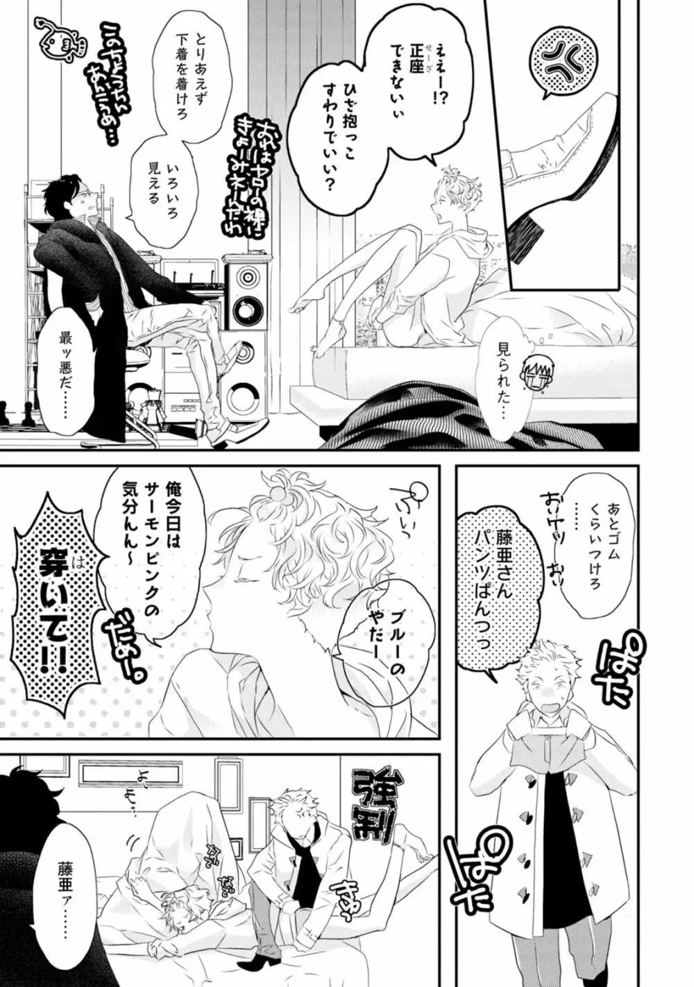 セックスフレンズ Page.201