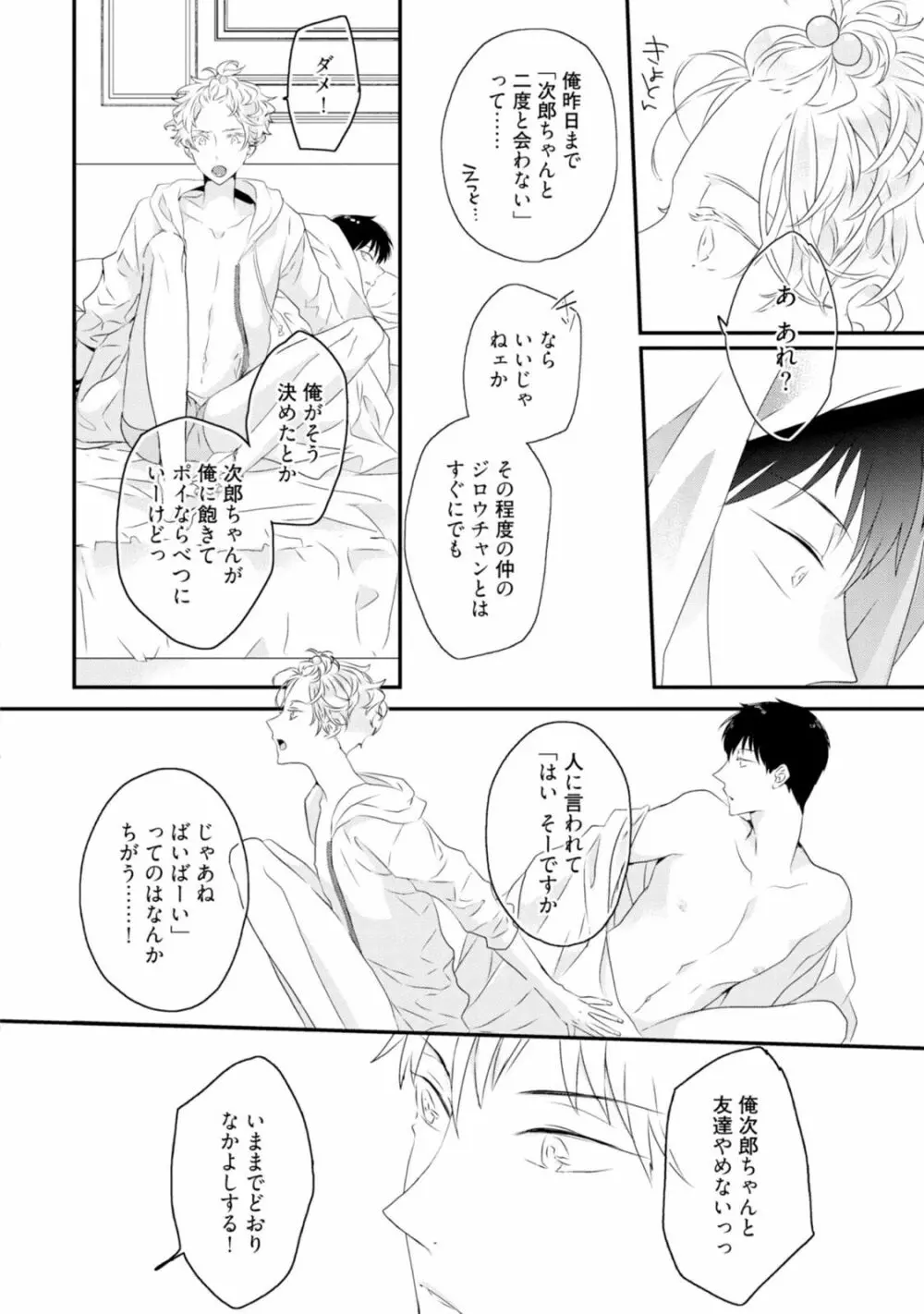 セックスフレンズ Page.204