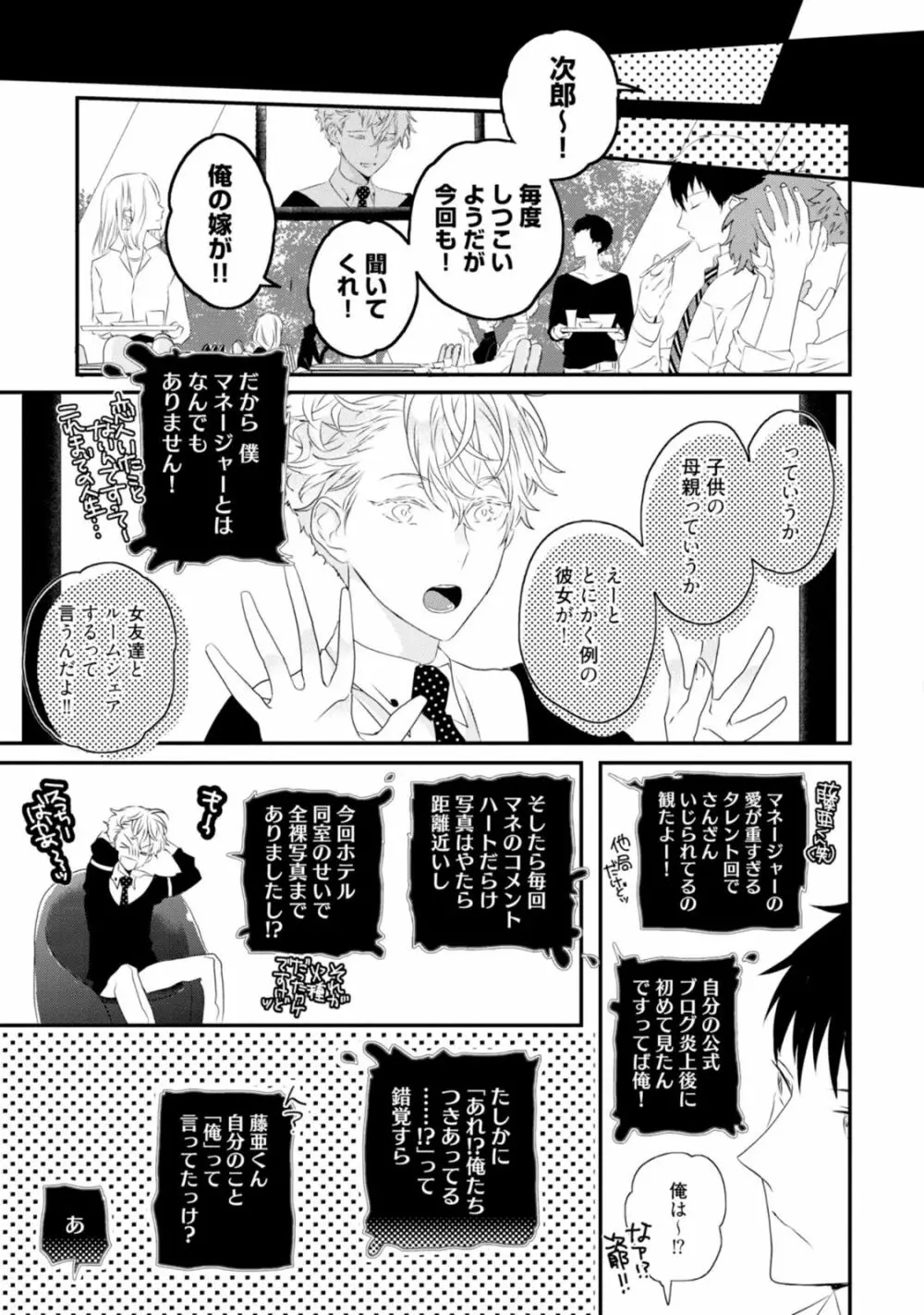 セックスフレンズ Page.207