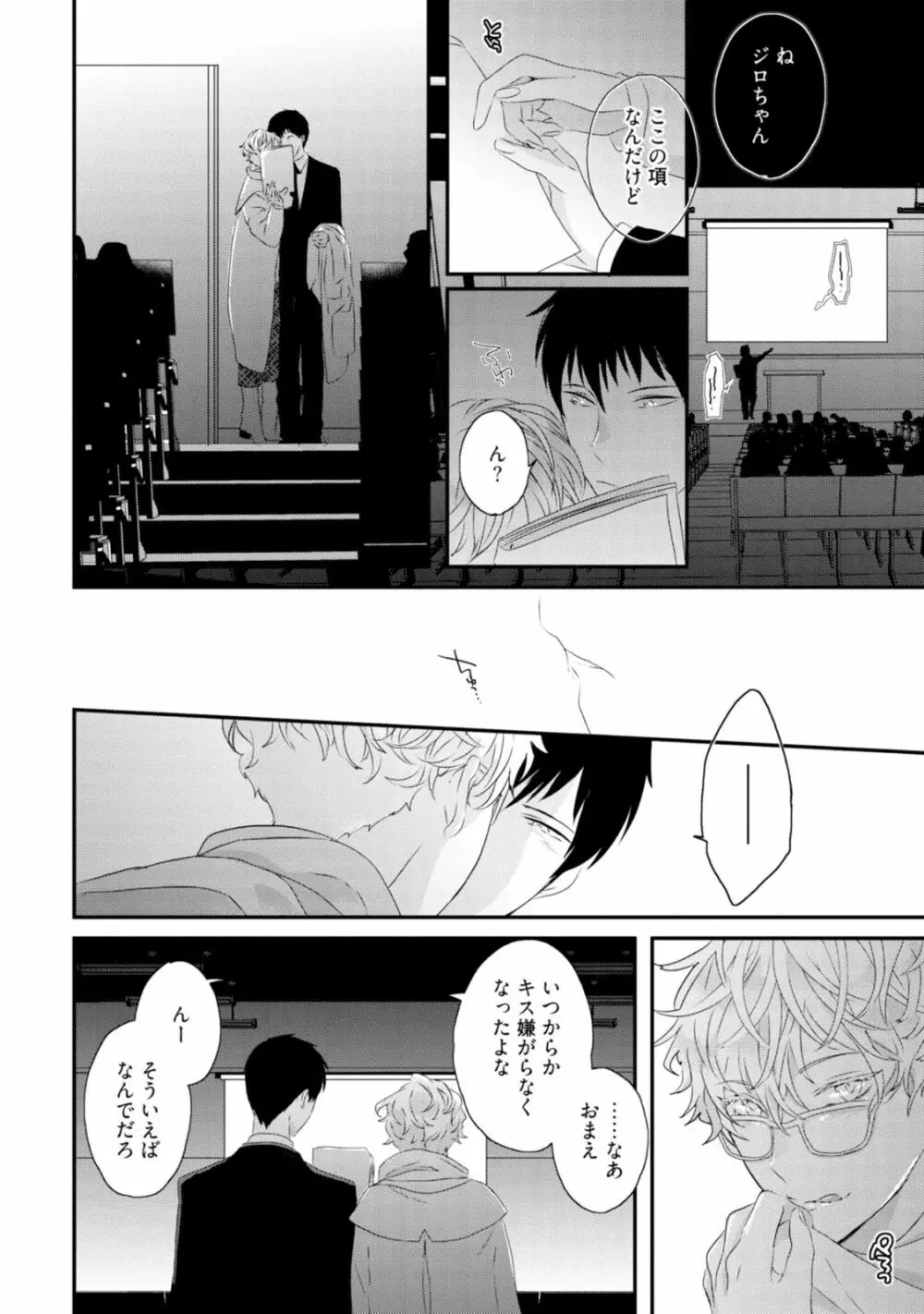 セックスフレンズ Page.210