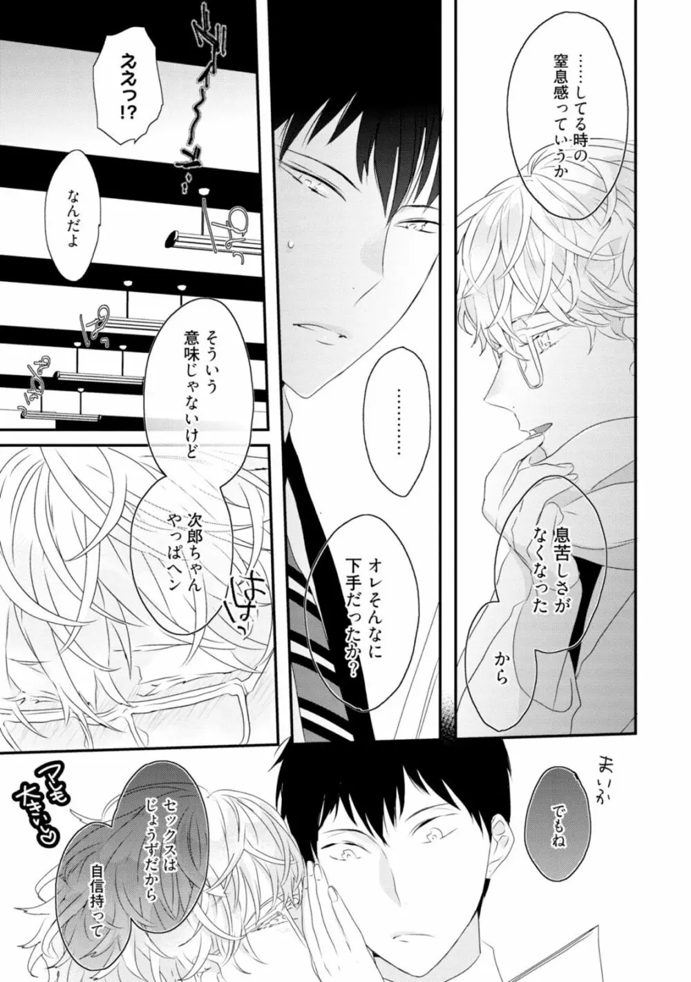 セックスフレンズ Page.211