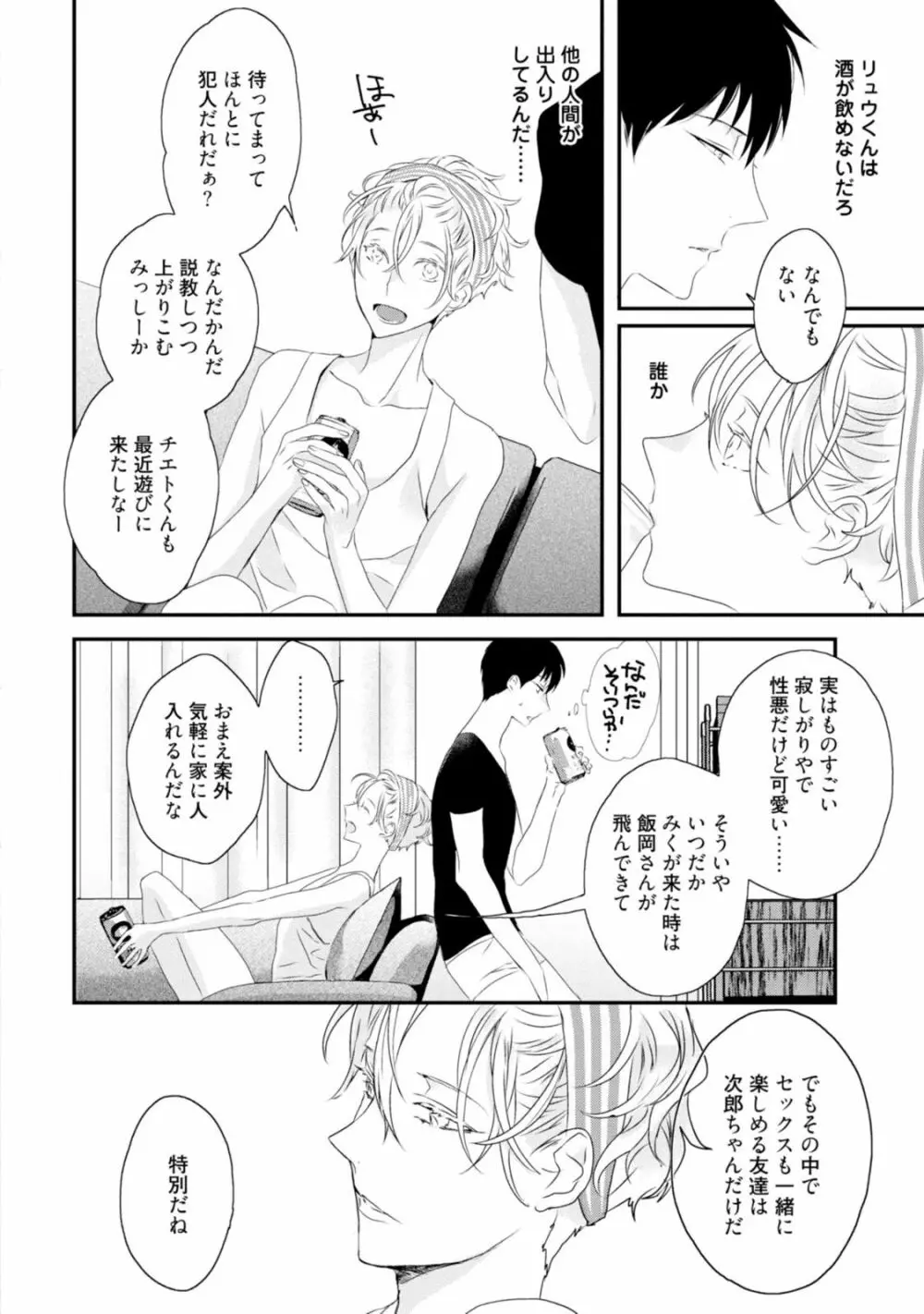 セックスフレンズ Page.224