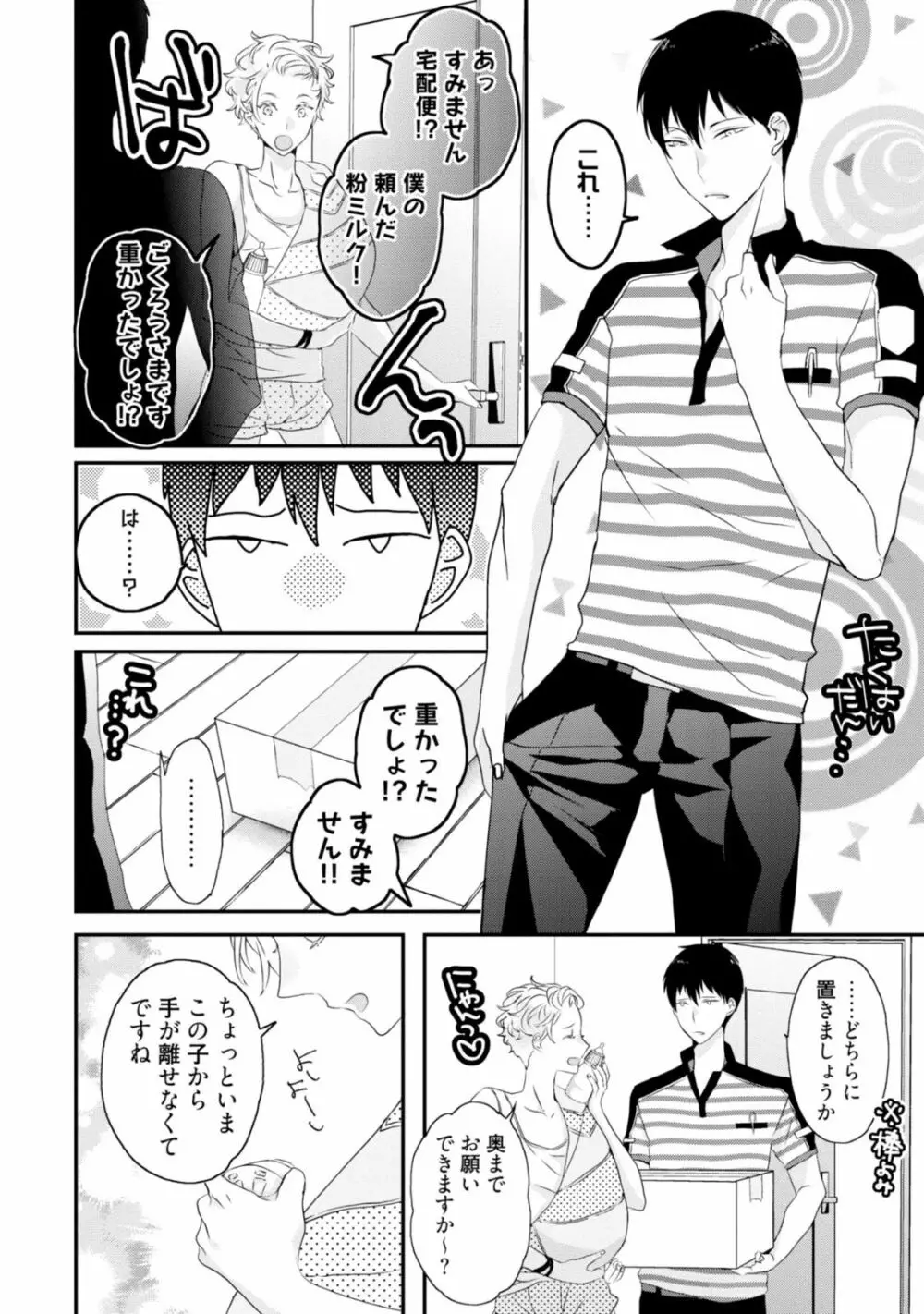 セックスフレンズ Page.230