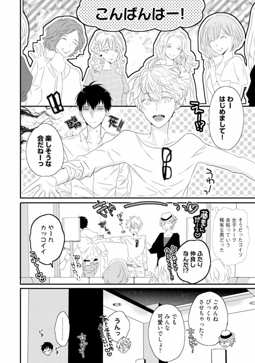 セックスフレンズ Page.24