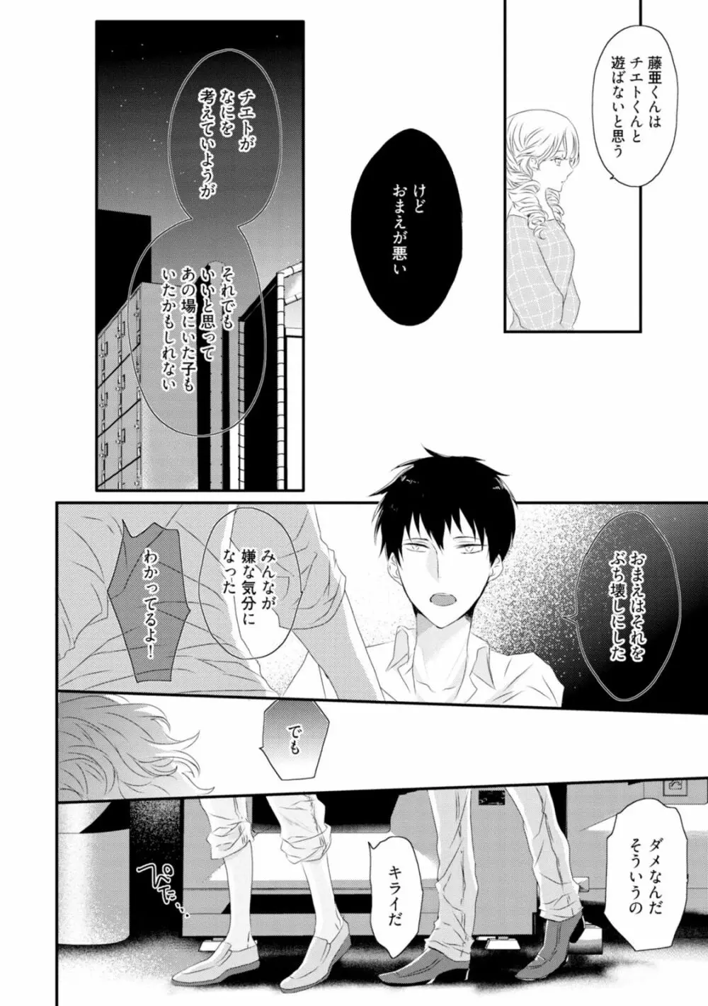 セックスフレンズ Page.30