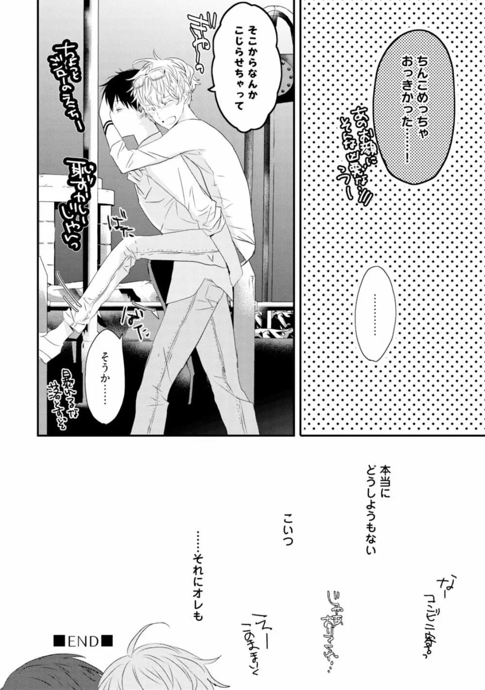 セックスフレンズ Page.36