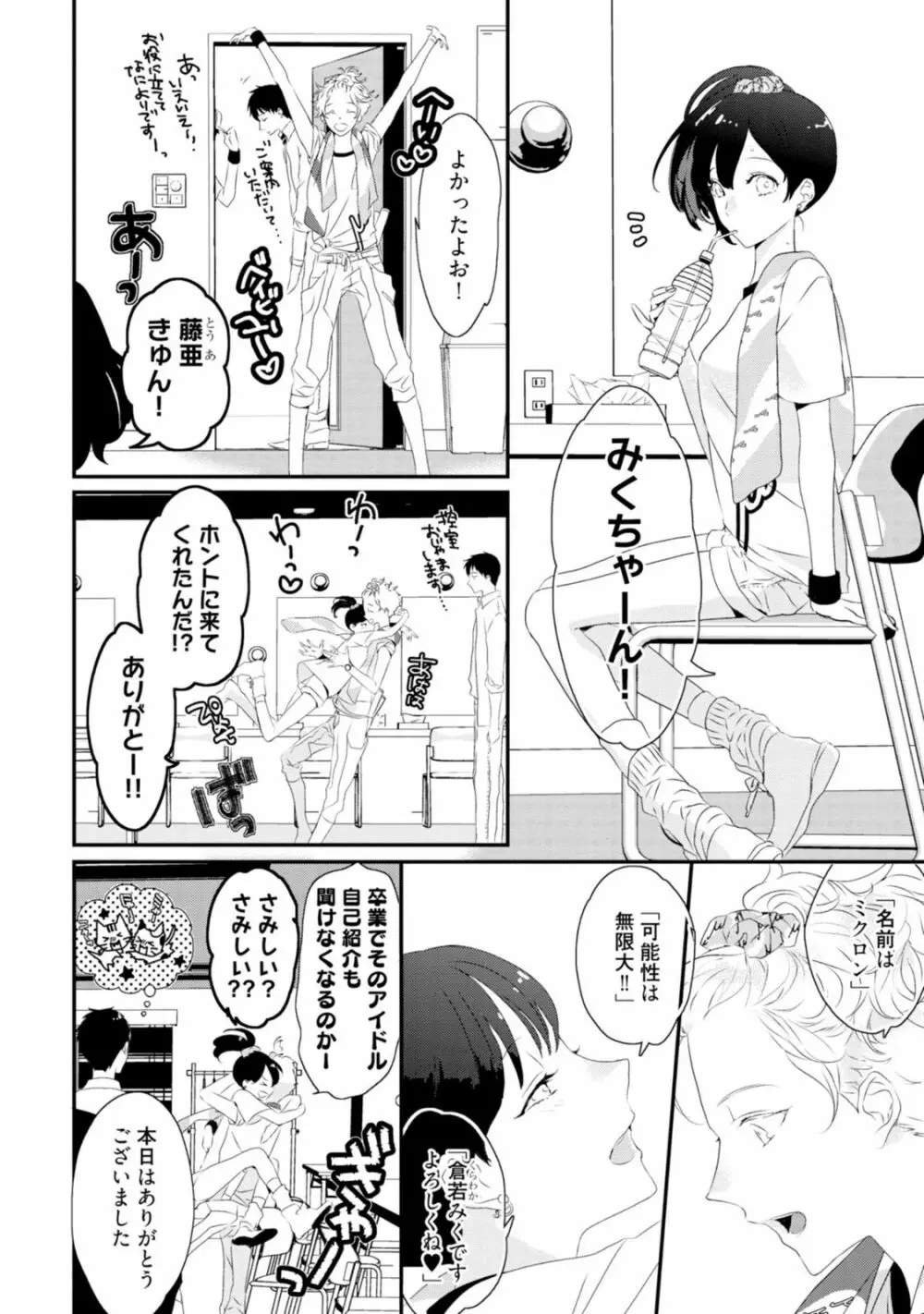 セックスフレンズ Page.38