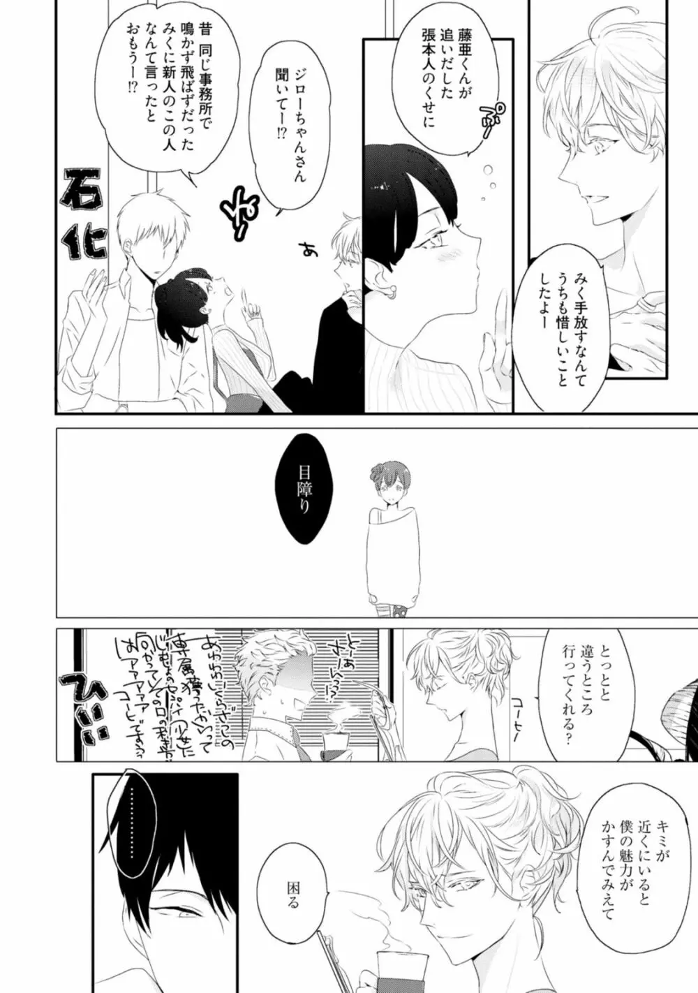 セックスフレンズ Page.46