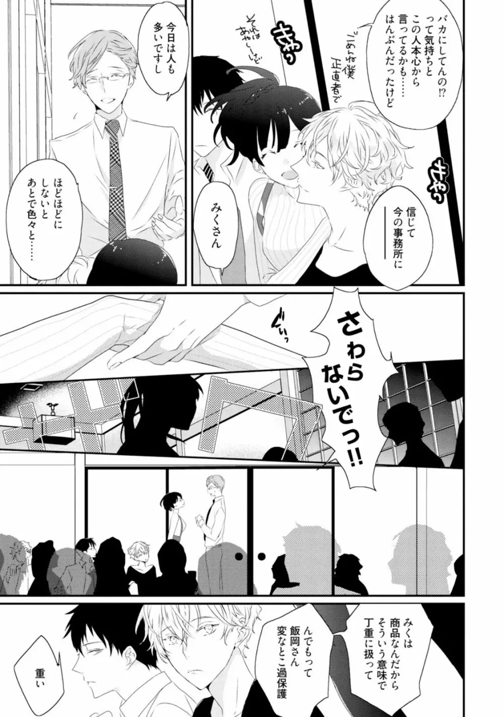 セックスフレンズ Page.47