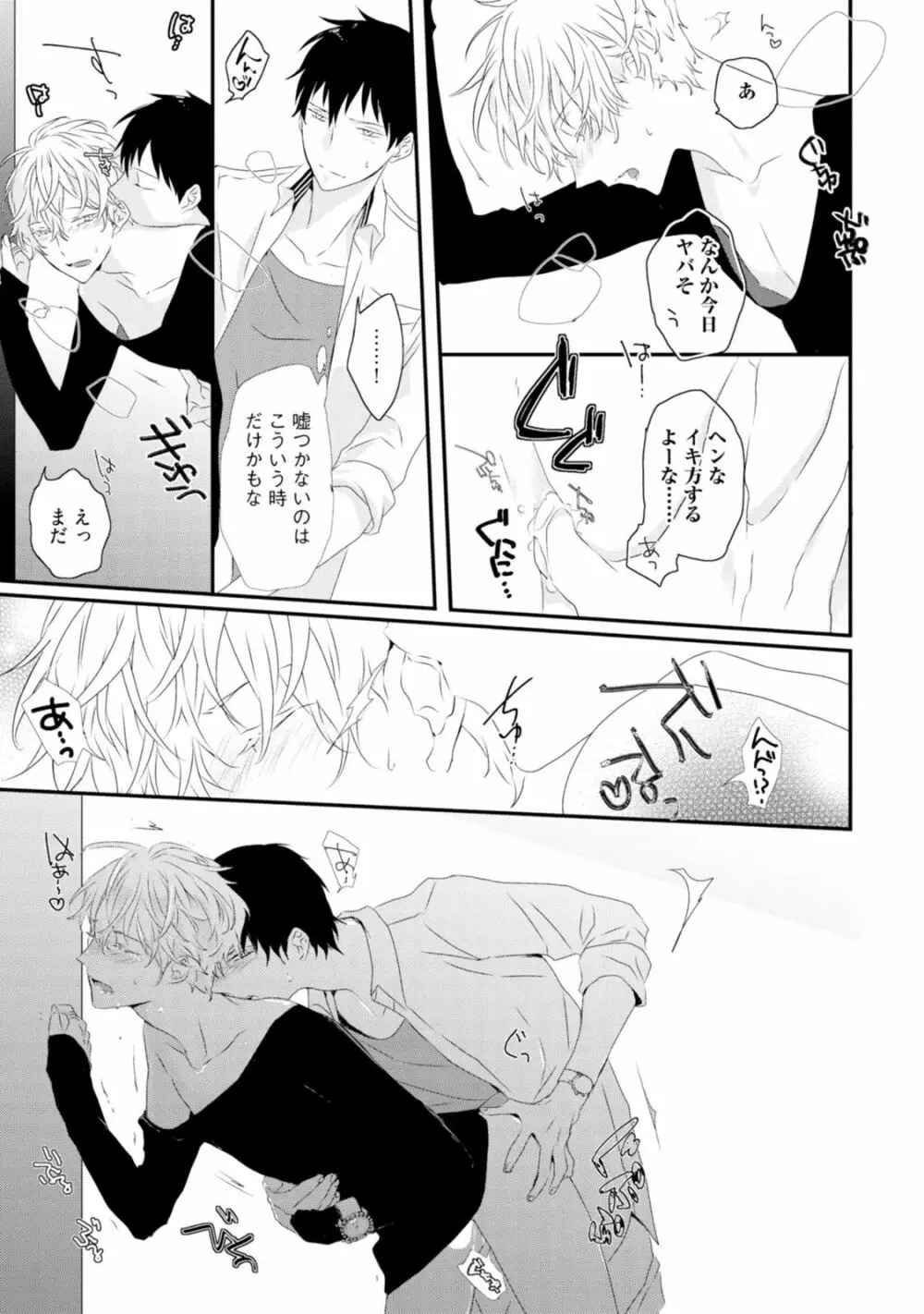 セックスフレンズ Page.59