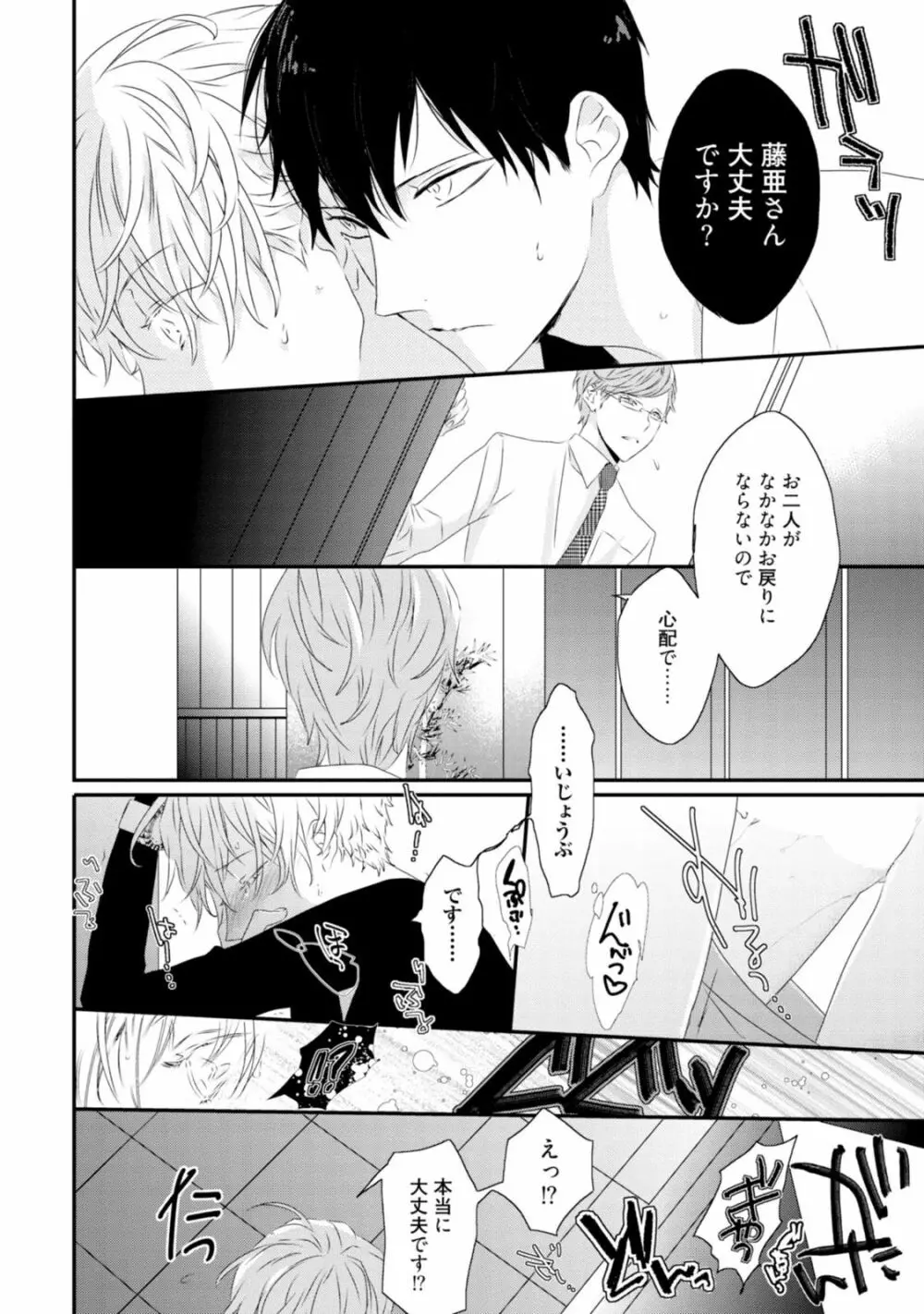 セックスフレンズ Page.60