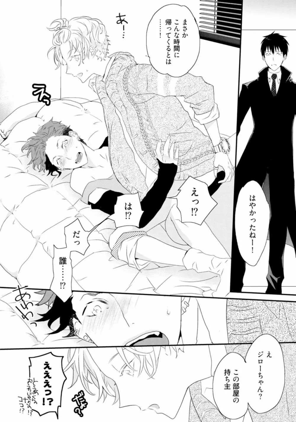 セックスフレンズ Page.76