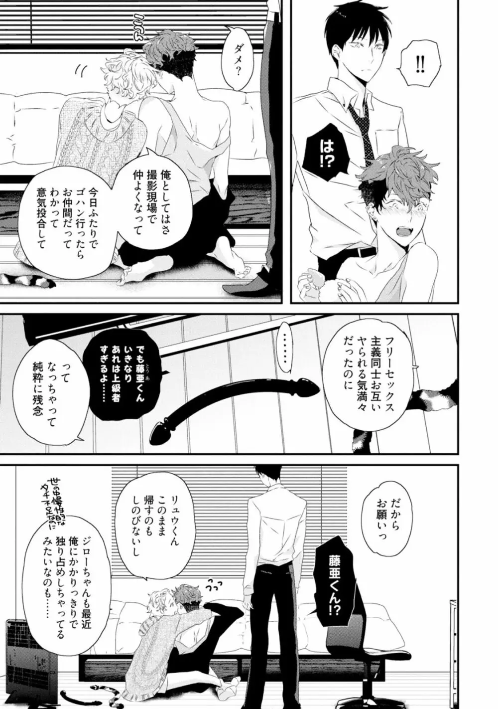 セックスフレンズ Page.81