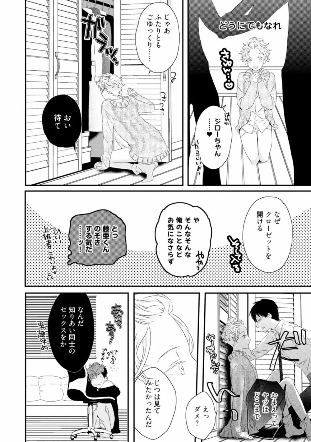 セックスフレンズ Page.84