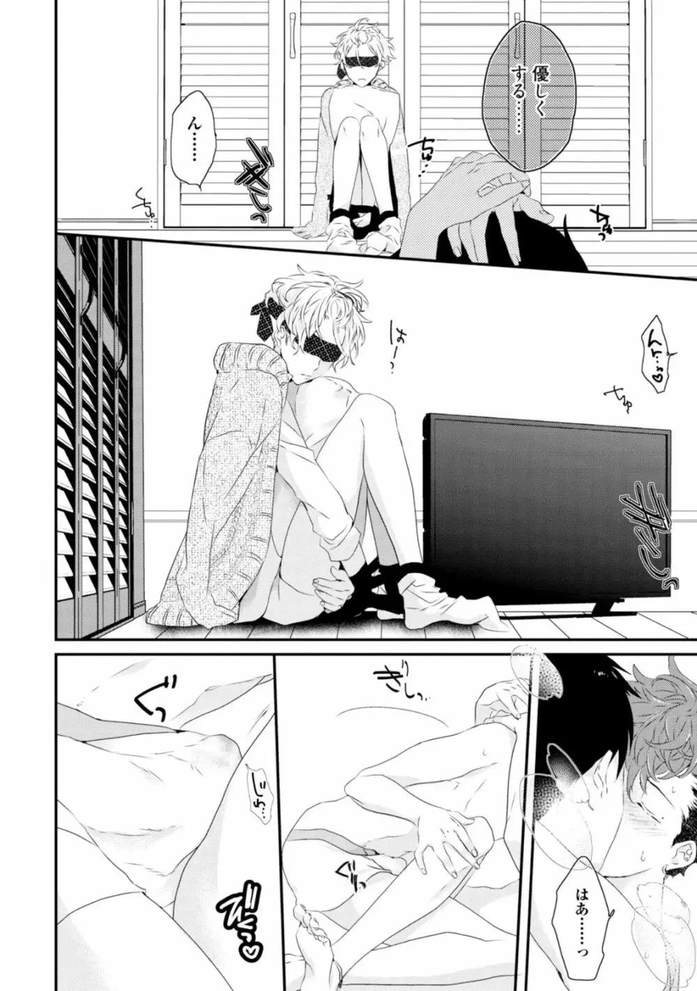 セックスフレンズ Page.88