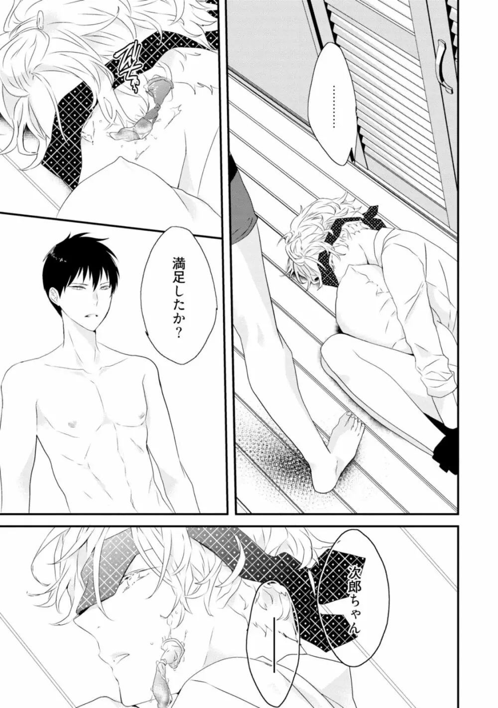 セックスフレンズ Page.95