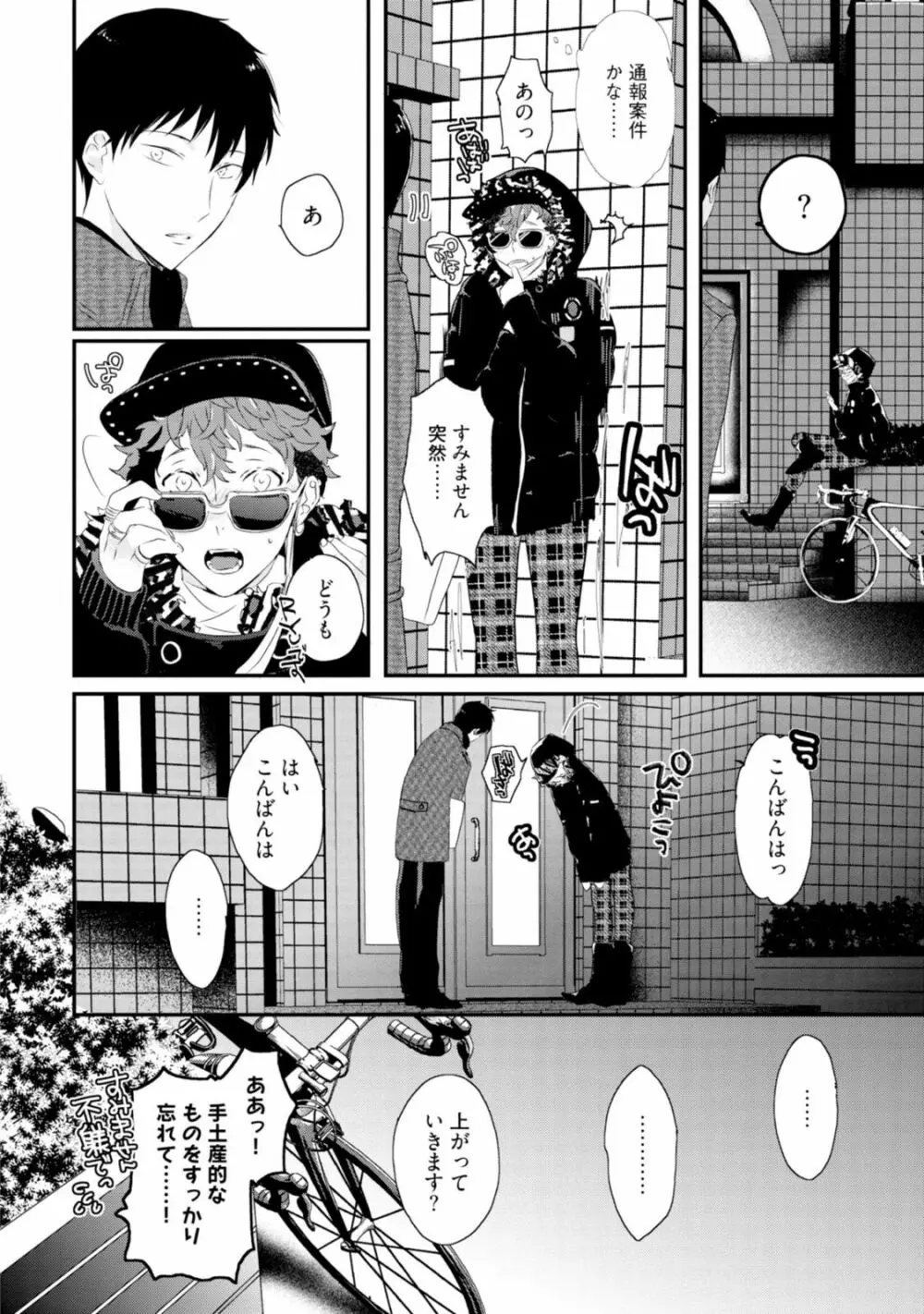 セックスフレンズ Page.98