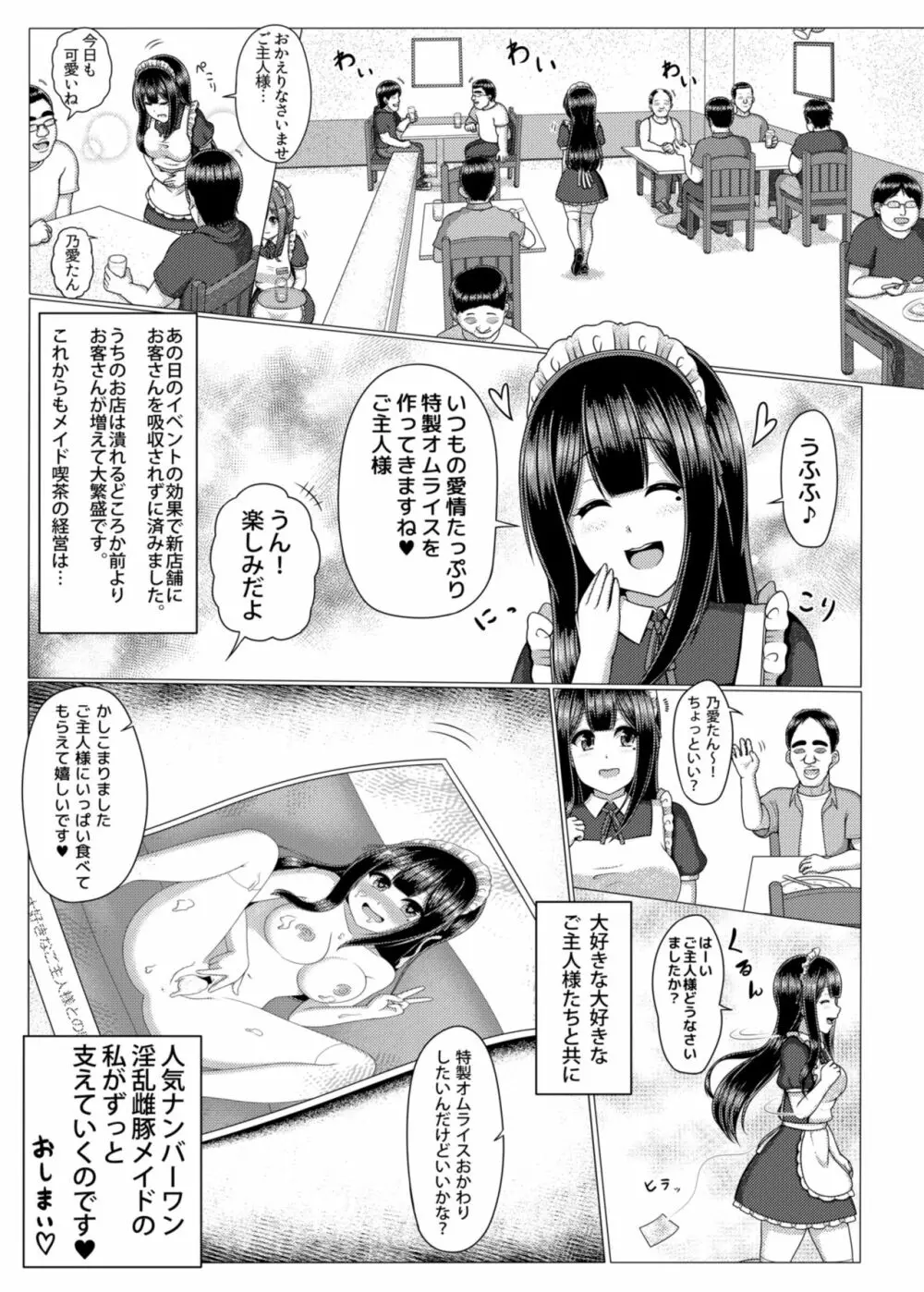 豚姫メイド～ブタヒメイド～ Page.24