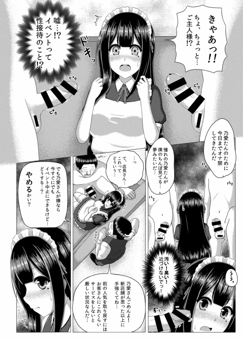 豚姫メイド～ブタヒメイド～ Page.7