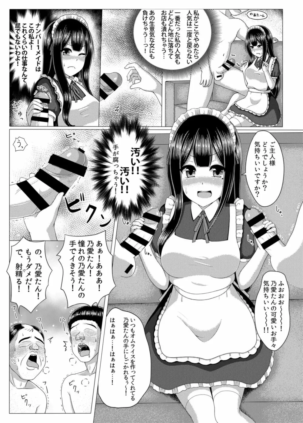 豚姫メイド～ブタヒメイド～ Page.8