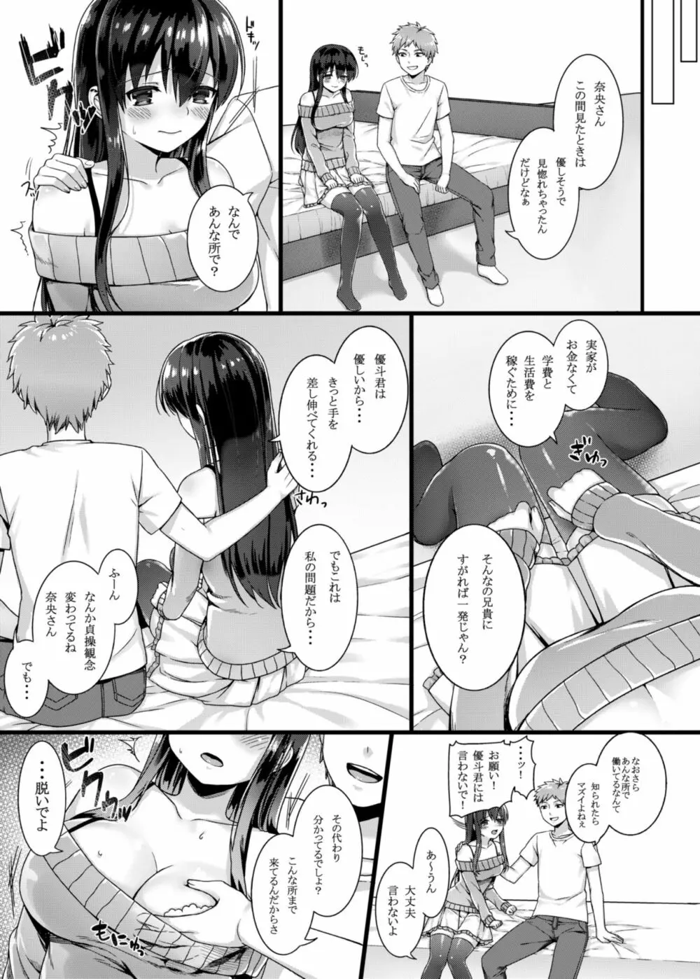 zelophilia -兄の彼女を寝取った日- Page.6