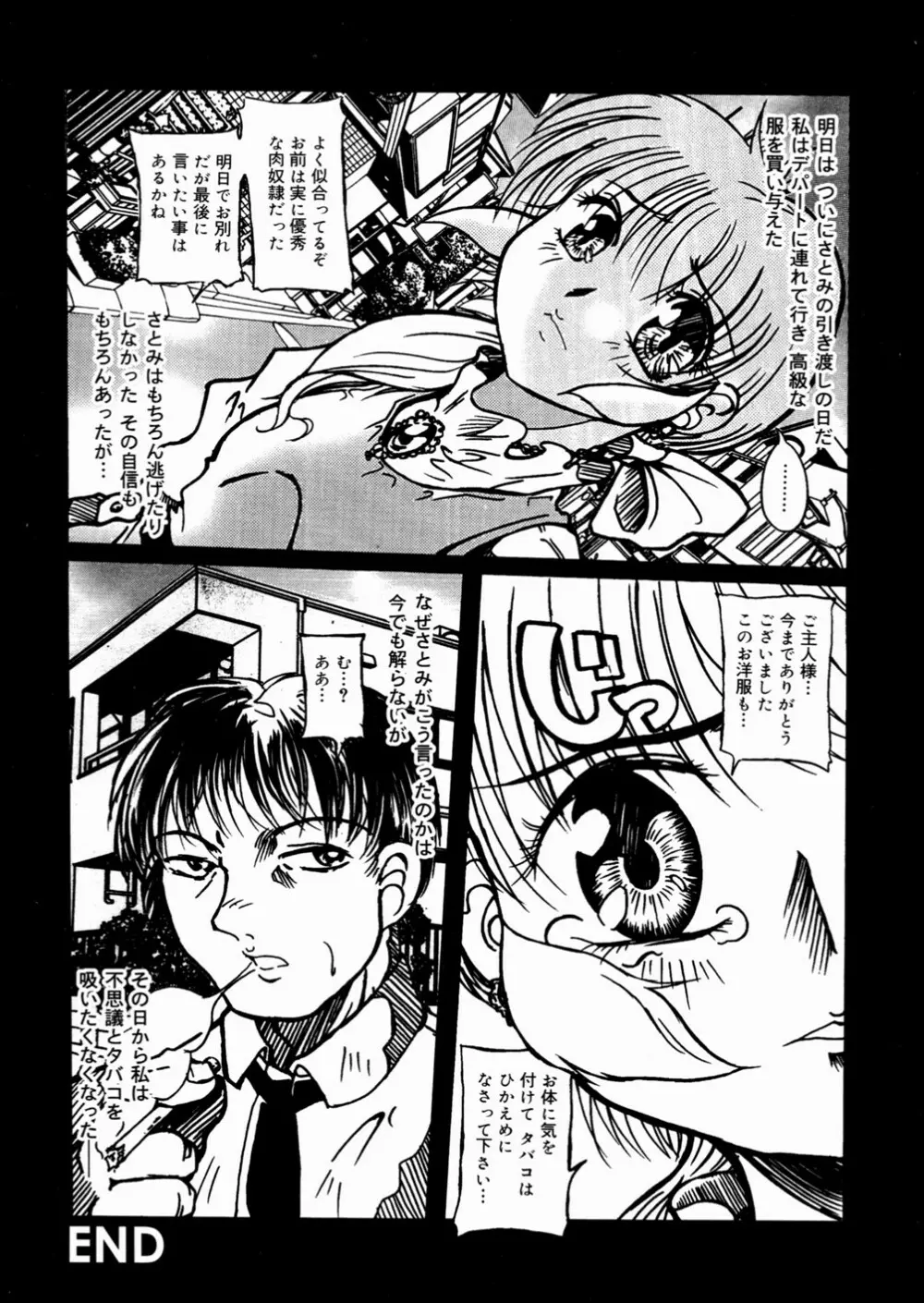 少女販売中 Page.103