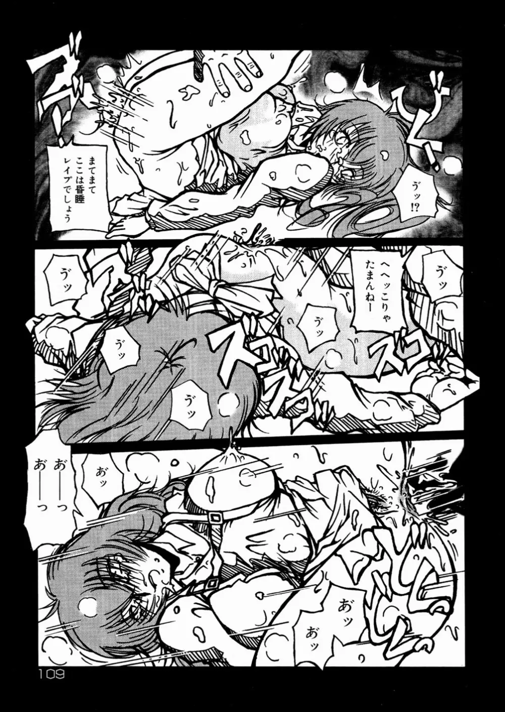 少女販売中 Page.110