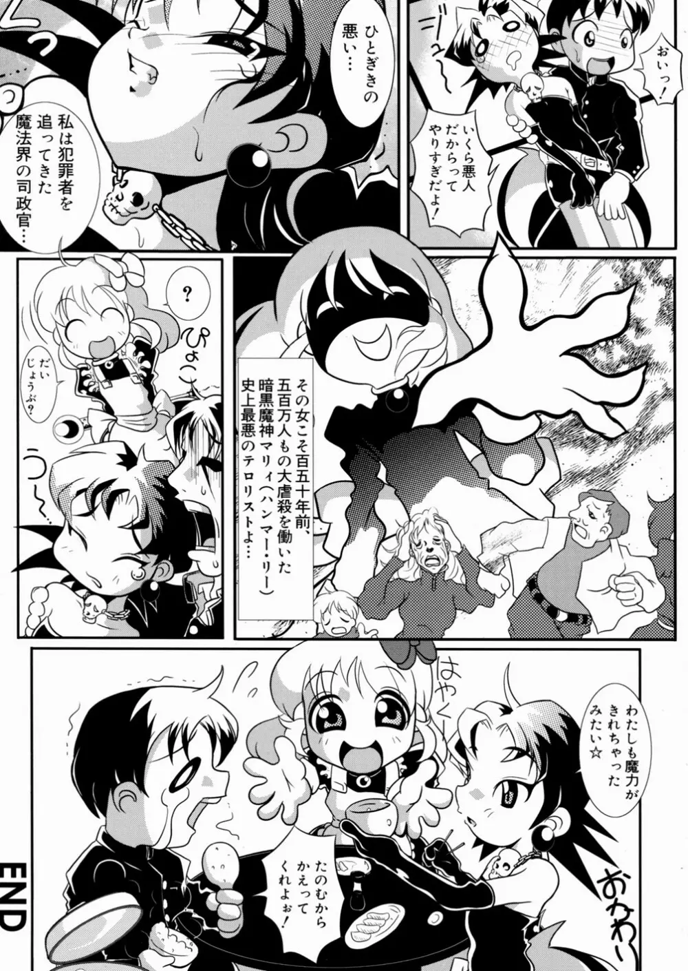 少女販売中 Page.161